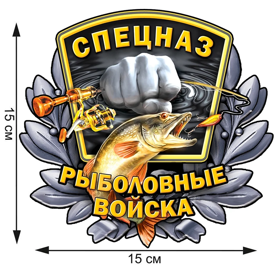 Рыболовные войска