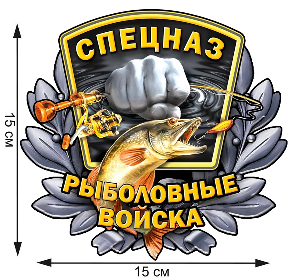 Рыболовные войска