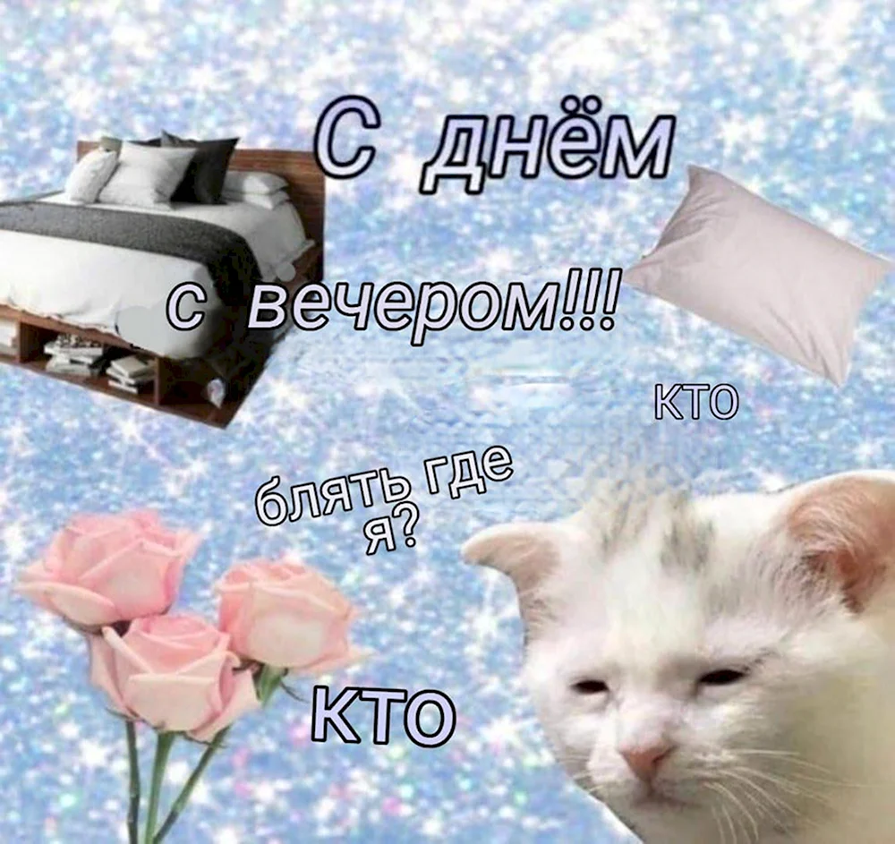 С днем четырехчасового сна