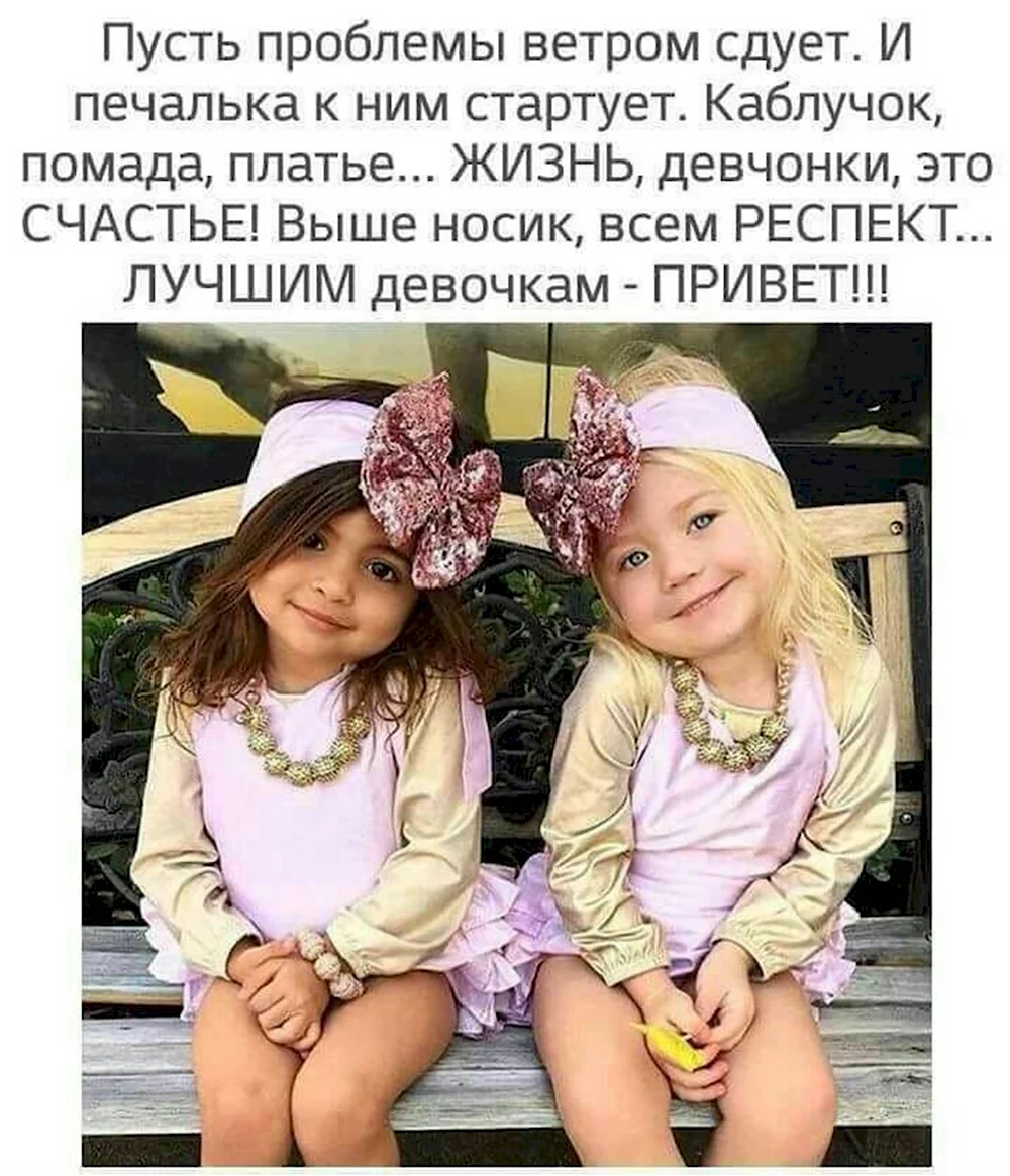 С днем девочек