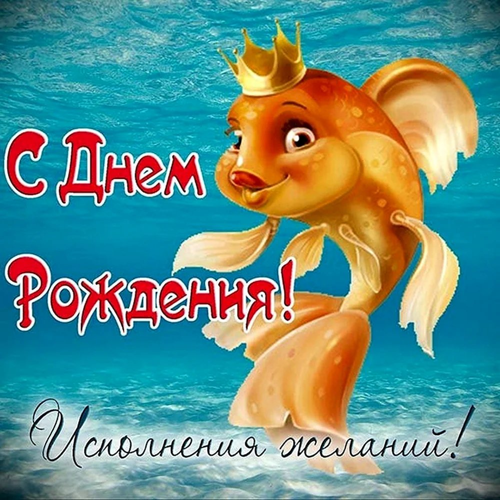 С днём рождения мужчине