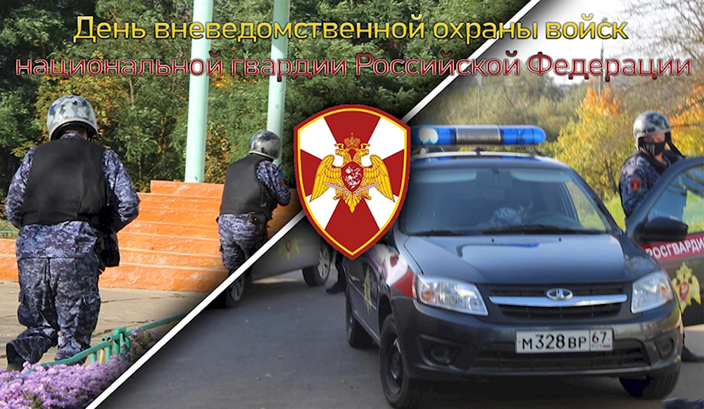 С днем вневедомственной охраны
