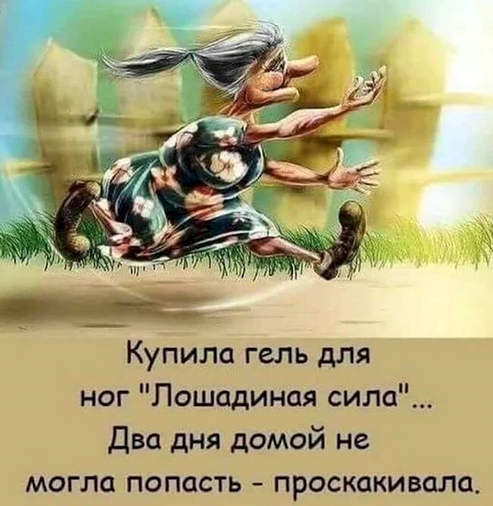 С юмором по жизни