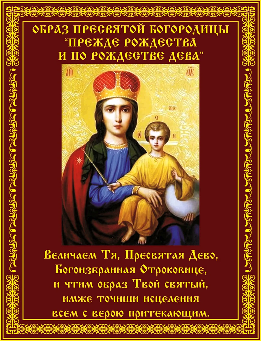 С праздником иконы Божией матери Избавительница