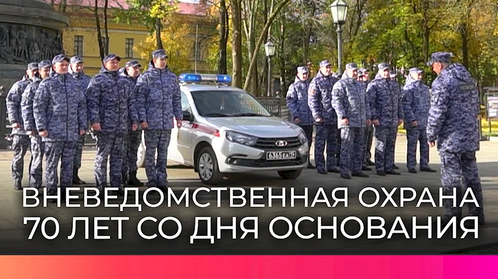 С семидесятилетием вневедомственной охраны