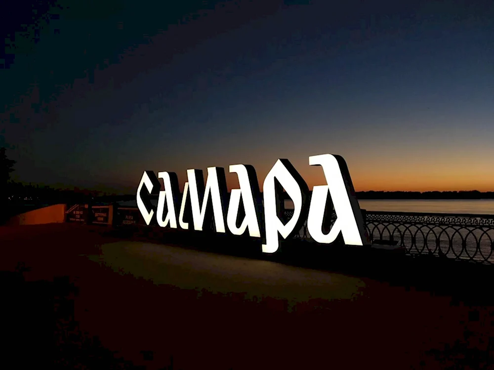 Самара название города