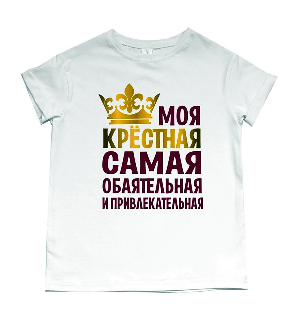 Самый офигенный крестный