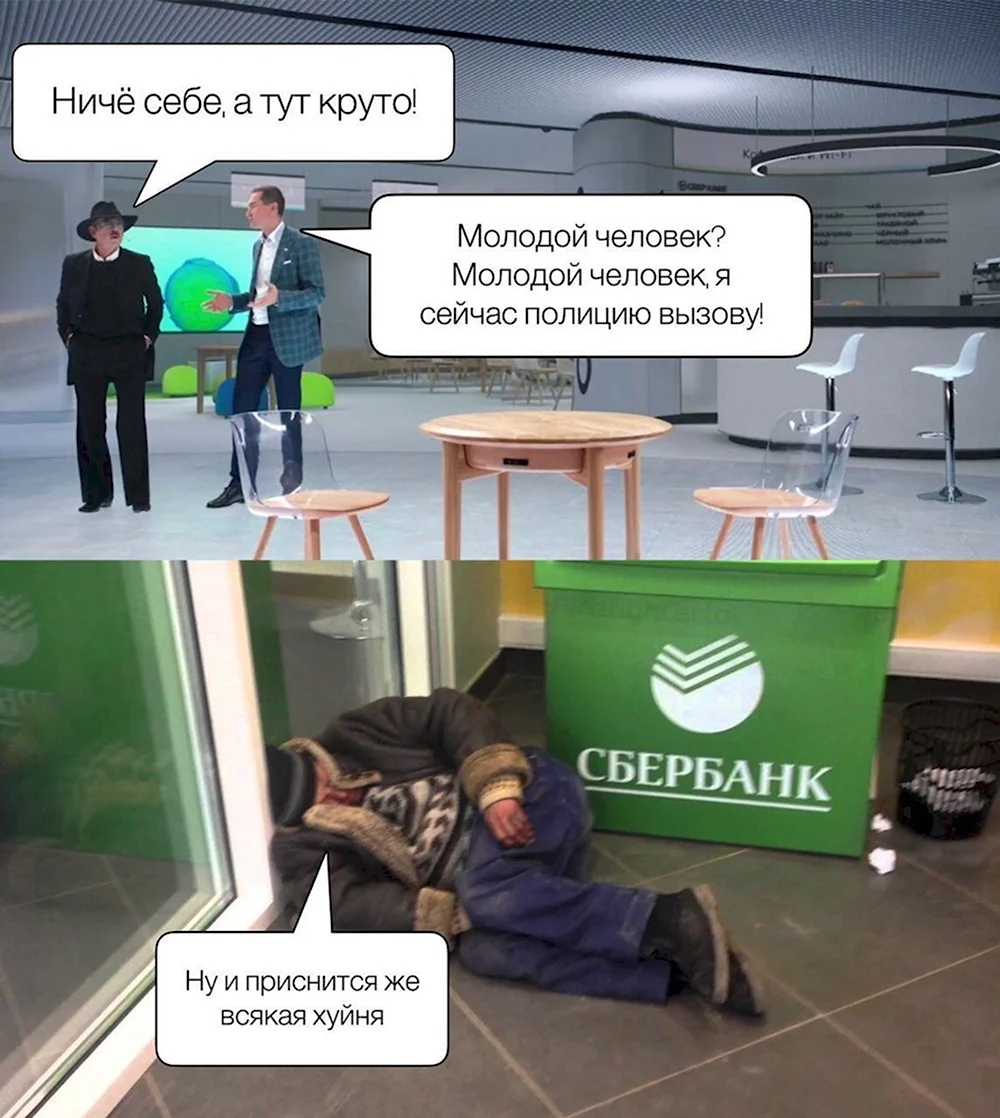 Сбербанк прикол