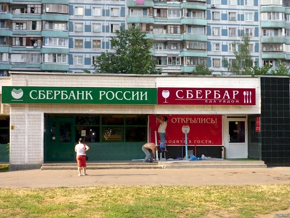 Сбербанк России Сбербар