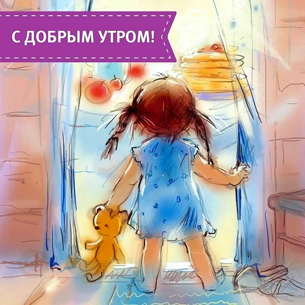 Счастье проснуться утром