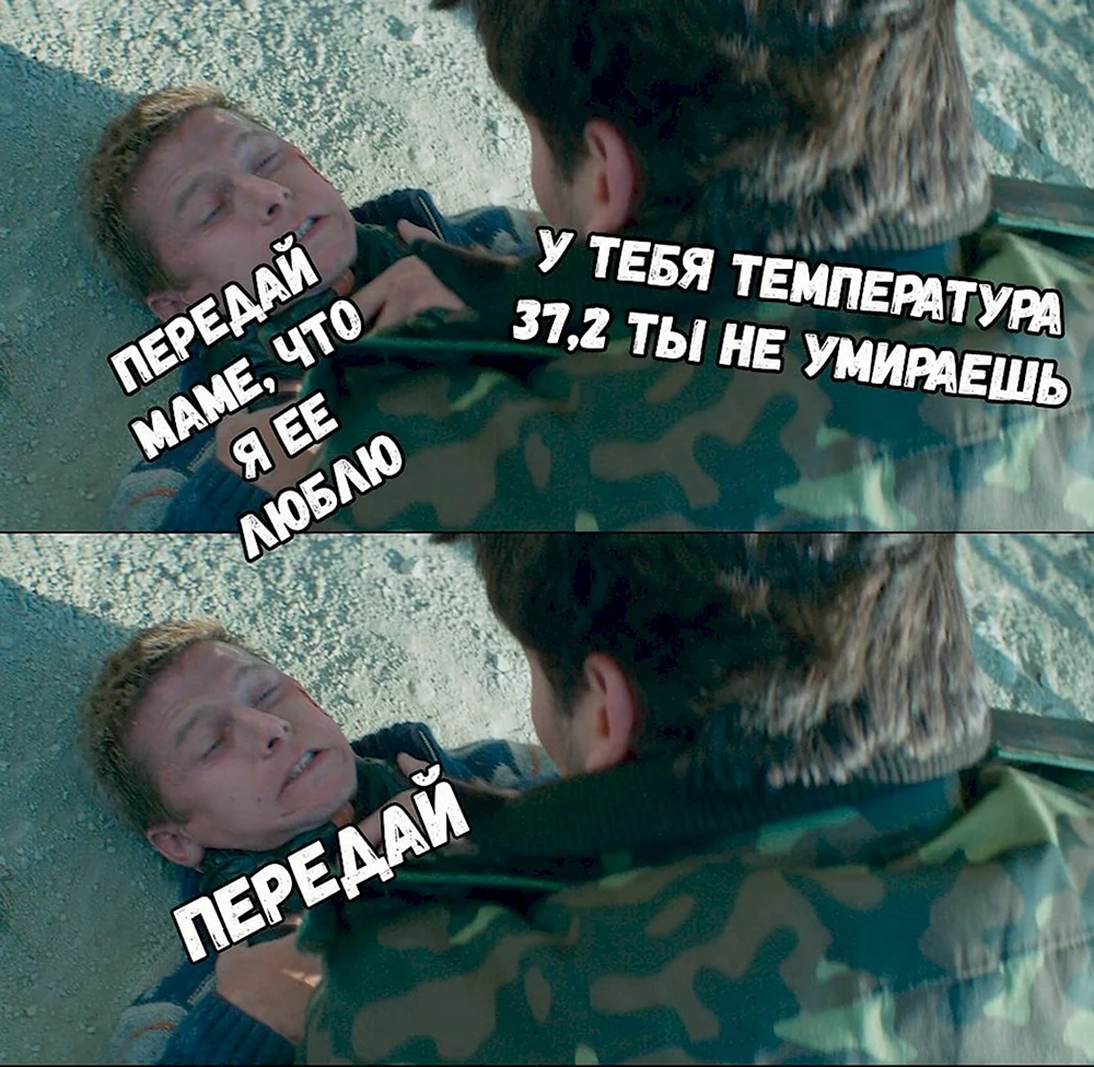 Сем про мужчин и температуру