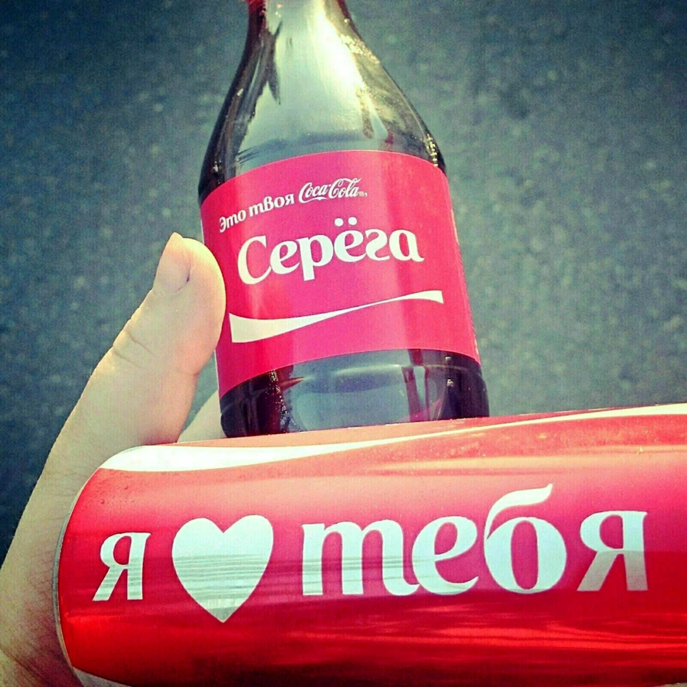 Сережа я тебя люблю