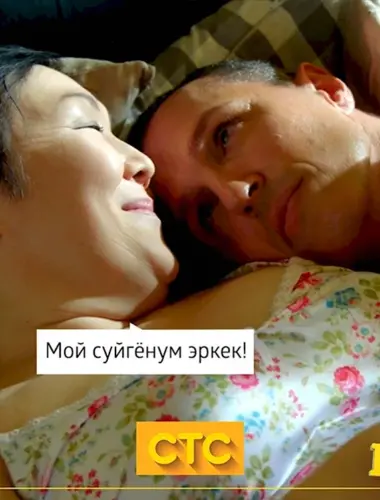 Сериал кухня Айнура