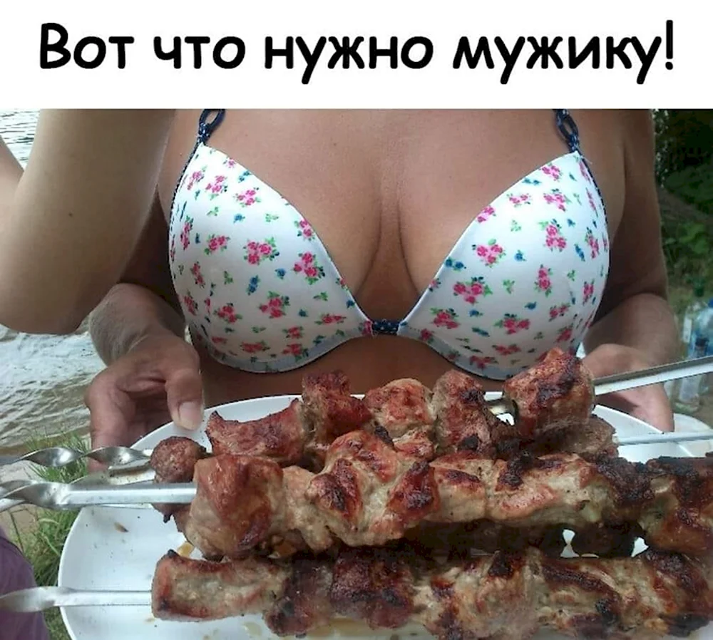 Шашлык и грудь девушки