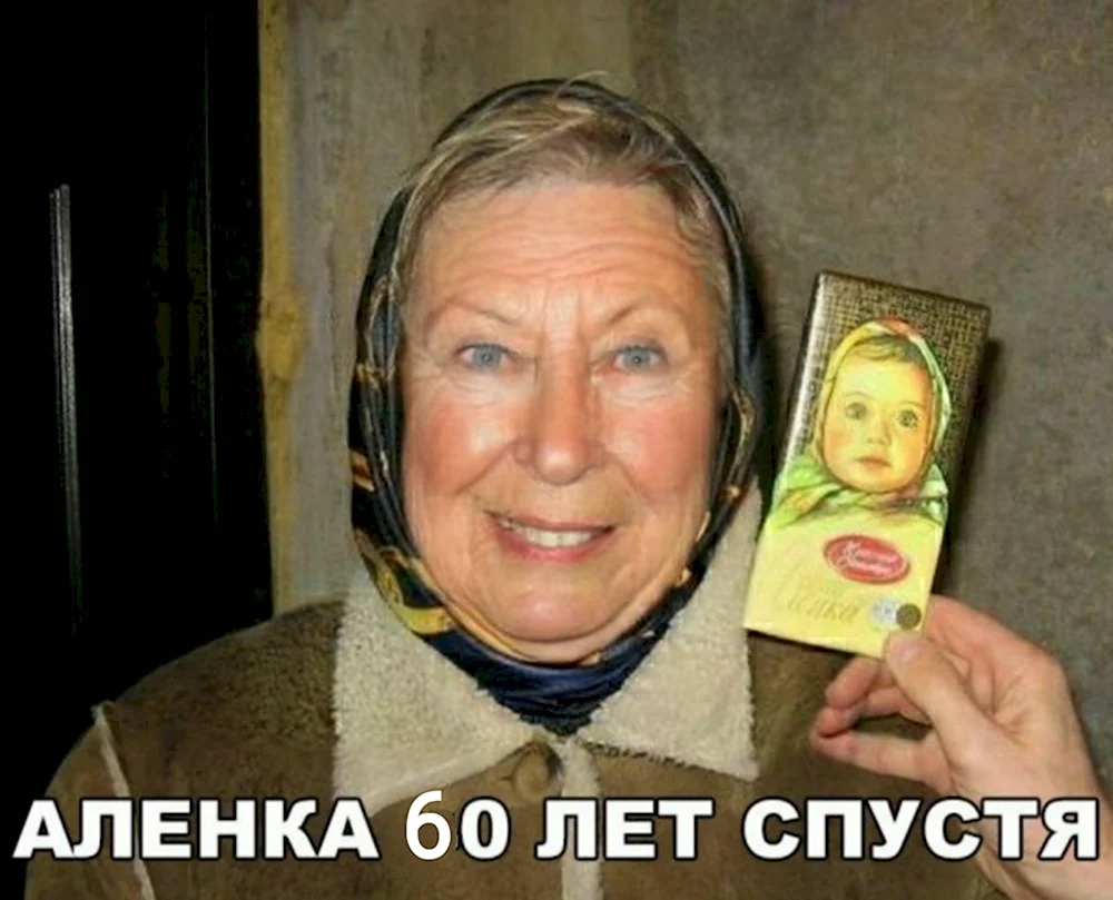 Шоколад Аленка 80 лет спустя