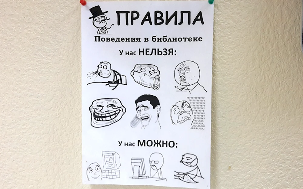 Шутки про библиотеку