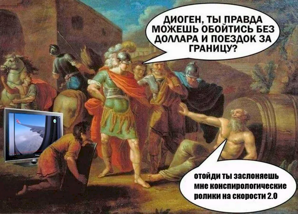 Шутки про Диогена