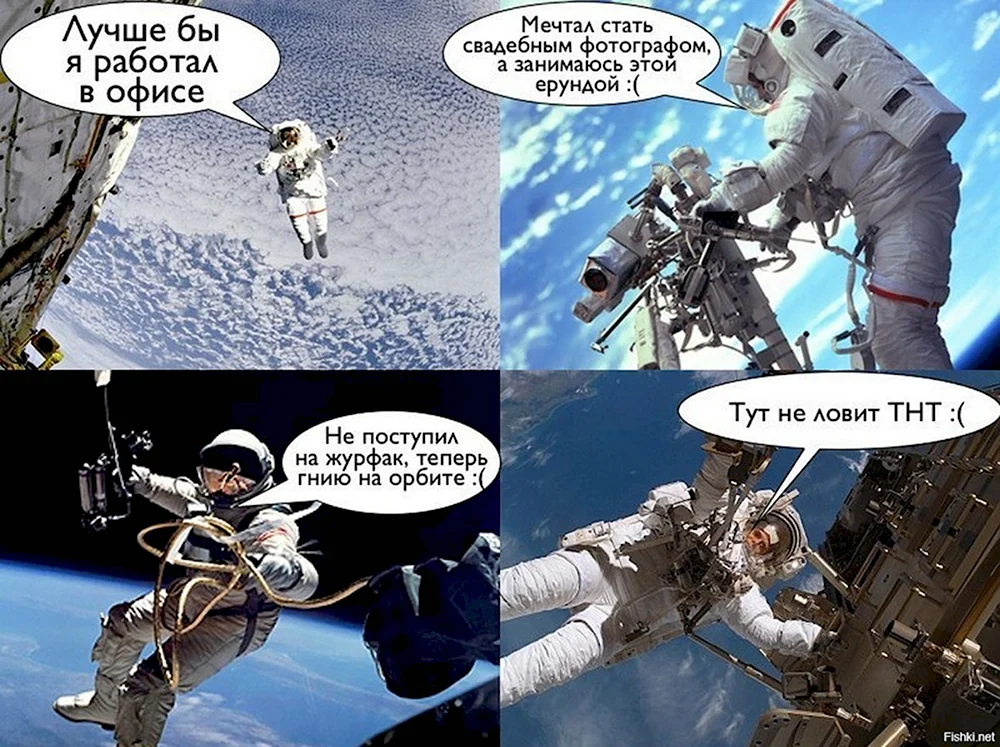 Шутки про космонавтику