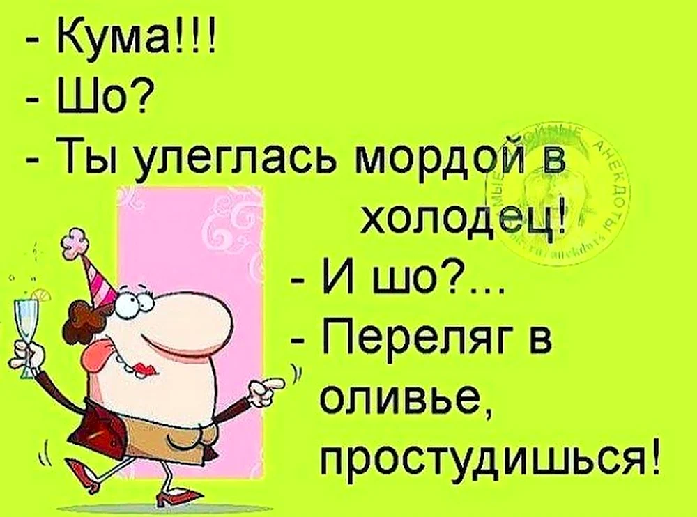 Шутки про куму