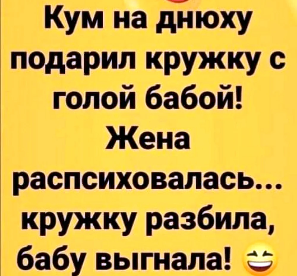 Шутки про куму