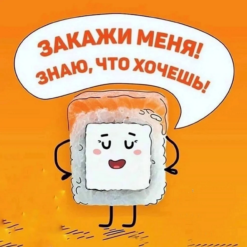 Шутки про роллы