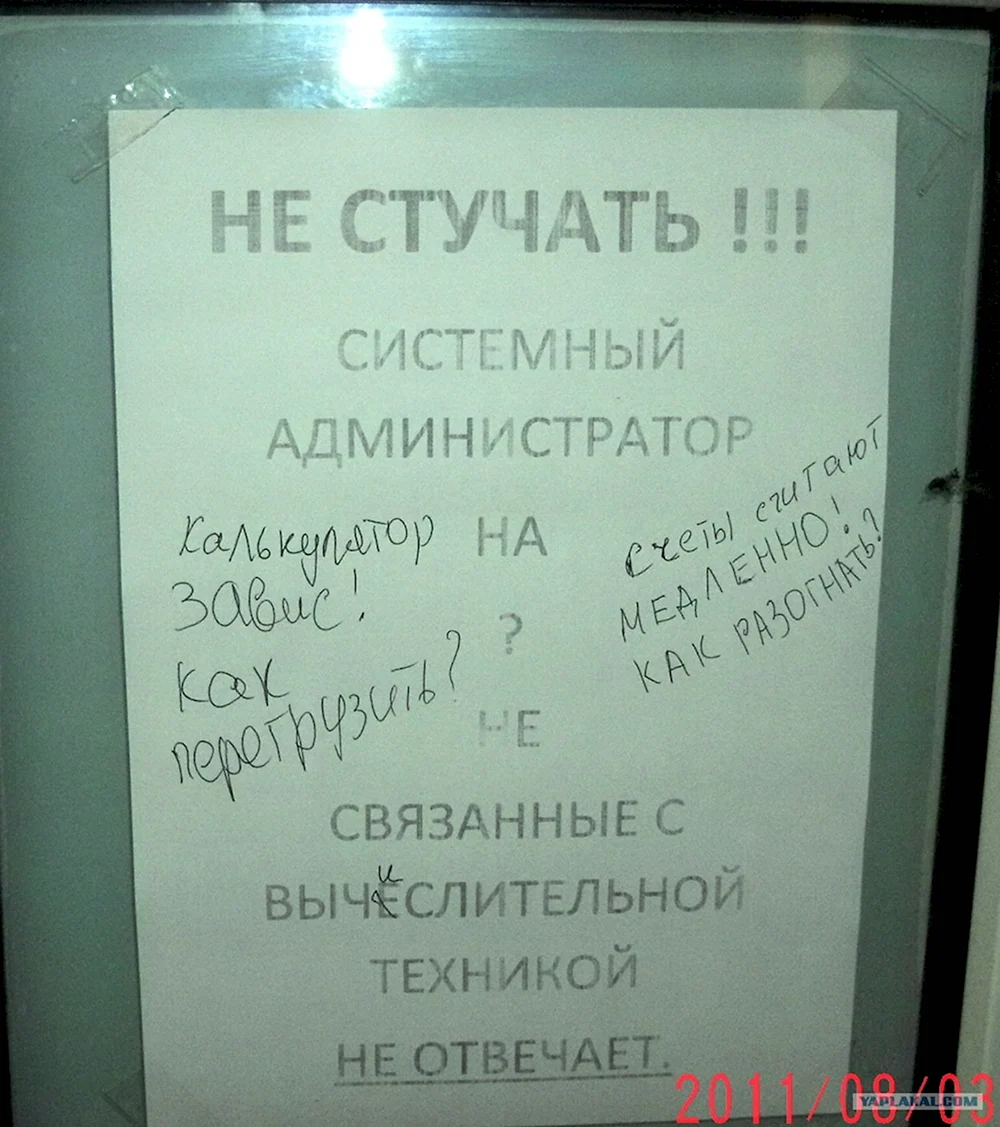 Шутки про системных администраторов
