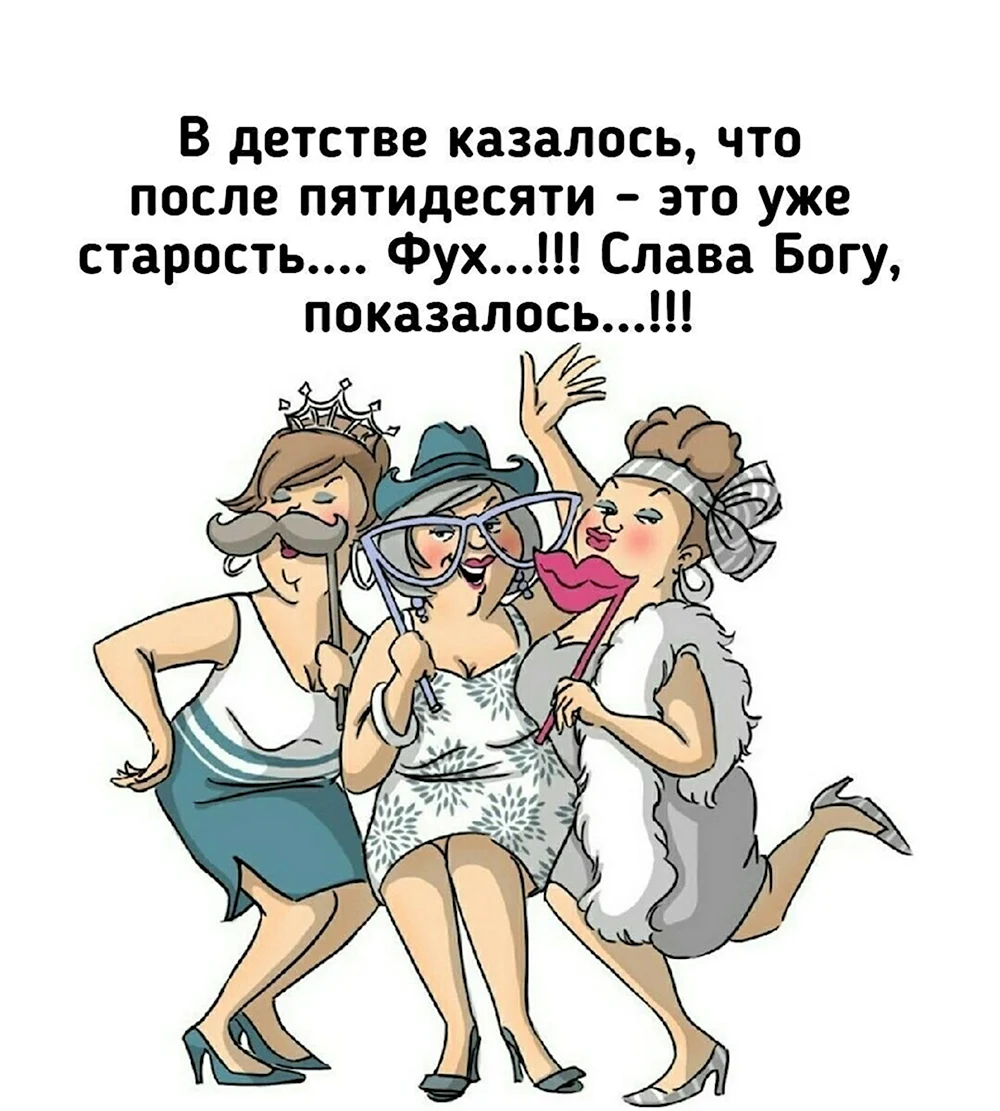 Шутки про старость