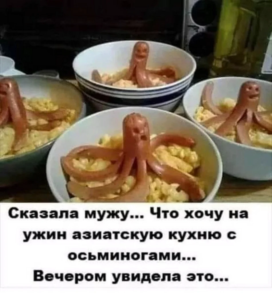 Шутки про ужин