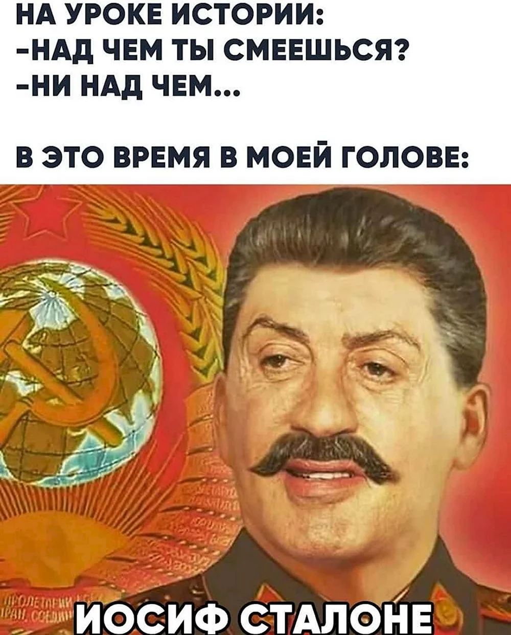 Сильвестр Сталин