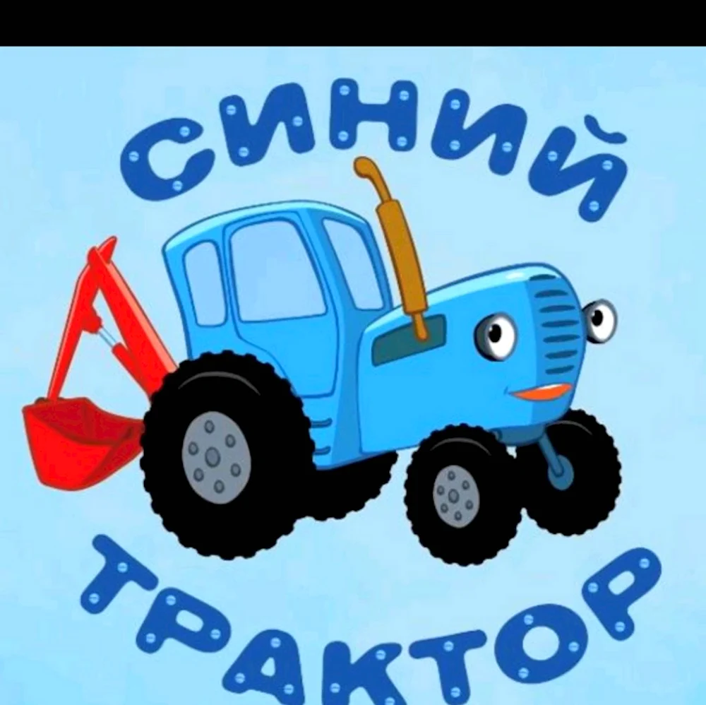 Синий трактор для печати