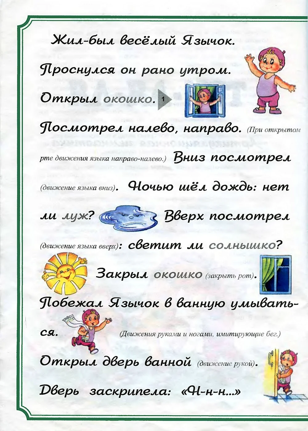 Сказка про язычок артикуляционная гимнастика для детей 3-4 лет