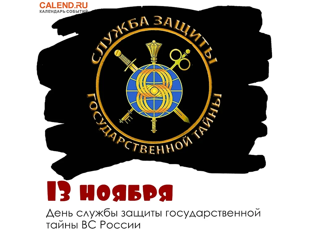 Служба защиты государственной тайны вс РФ