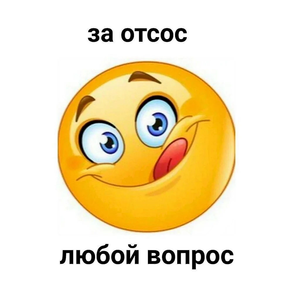 Смайлики мемы