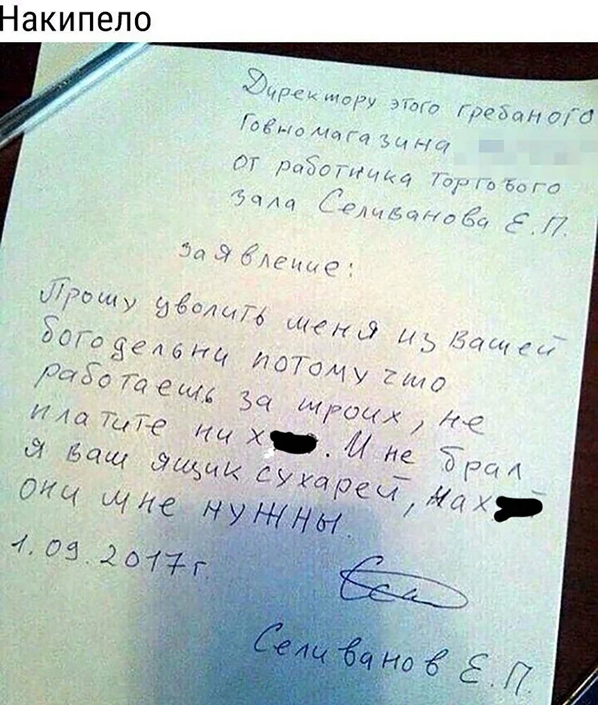 Смешное заявление на увольнение