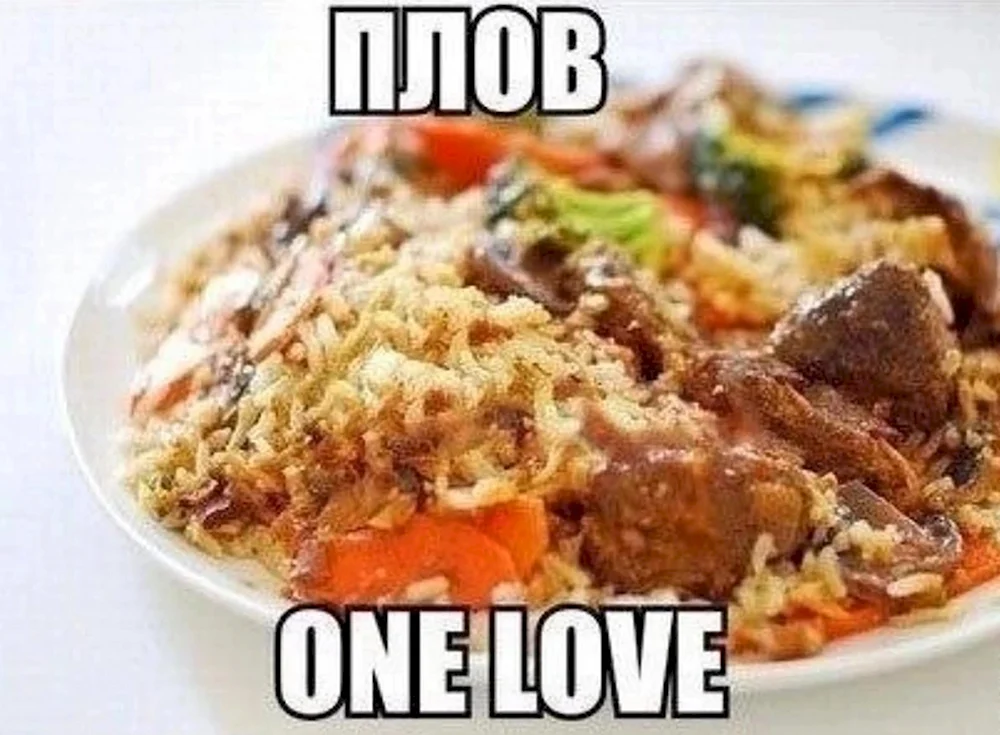 Смешной плов