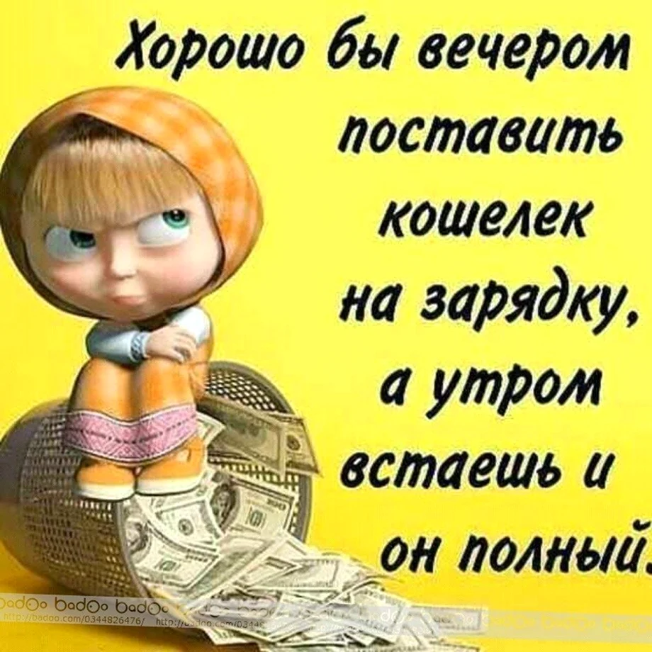 Смешные фразы про деньги