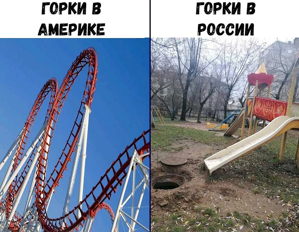 Смешные горки