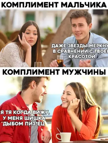 Смешные комплименты