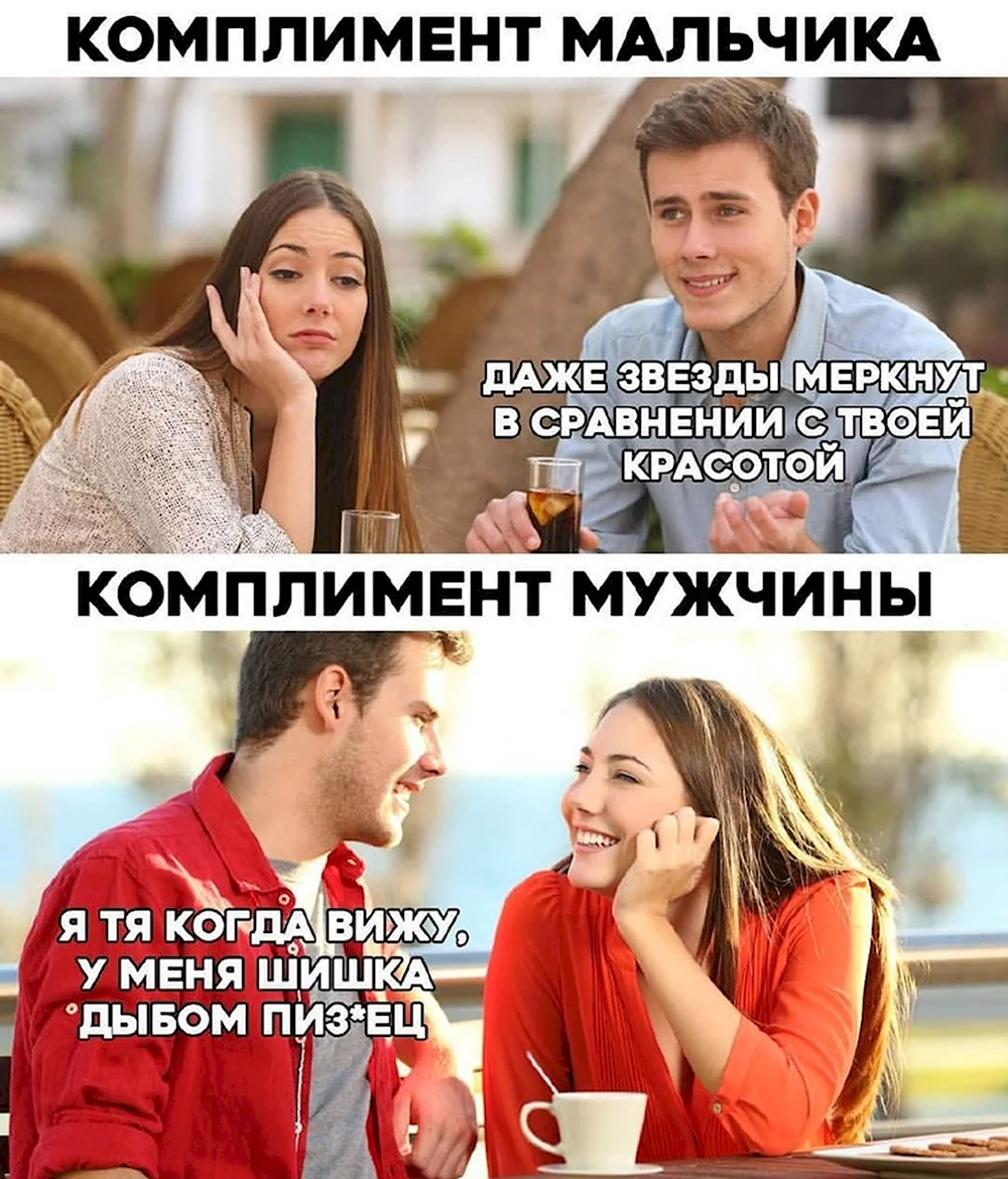 Смешные комплименты