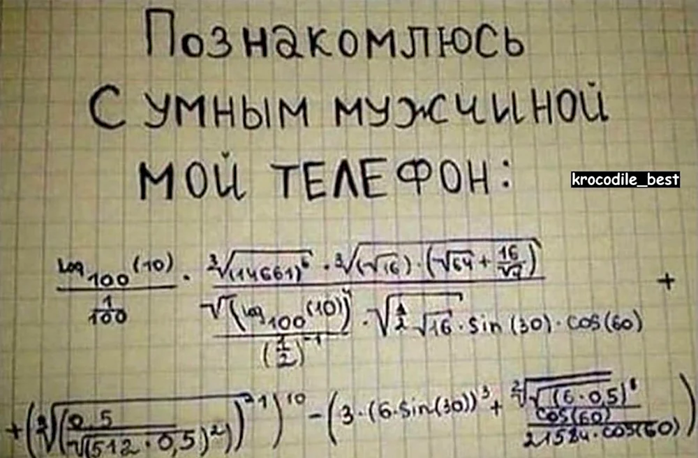 Смешные математические формулы