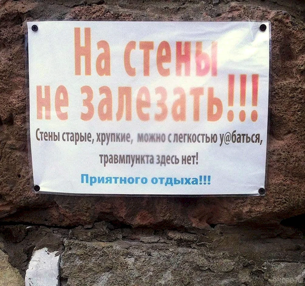 Смешные объявления