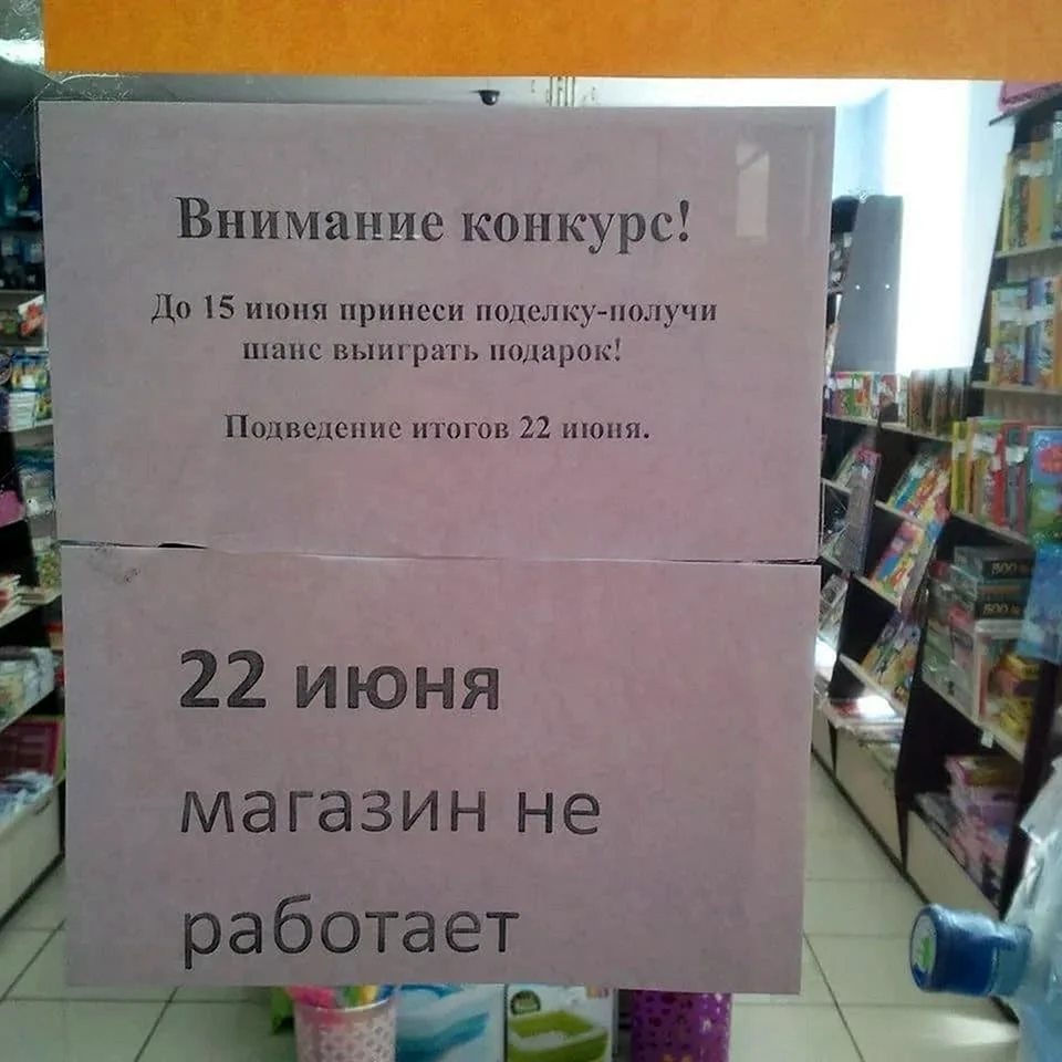 Смешные объявления в магазинах