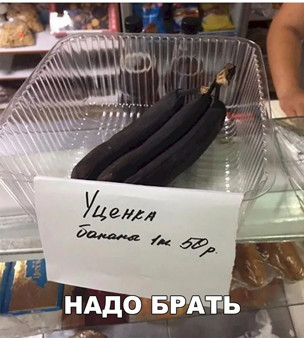 Смешные продукты в магазине