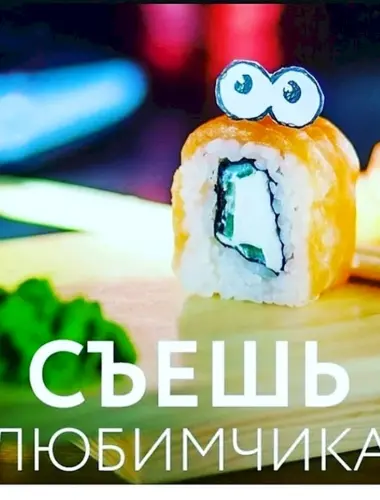 Смешные роллы и суши