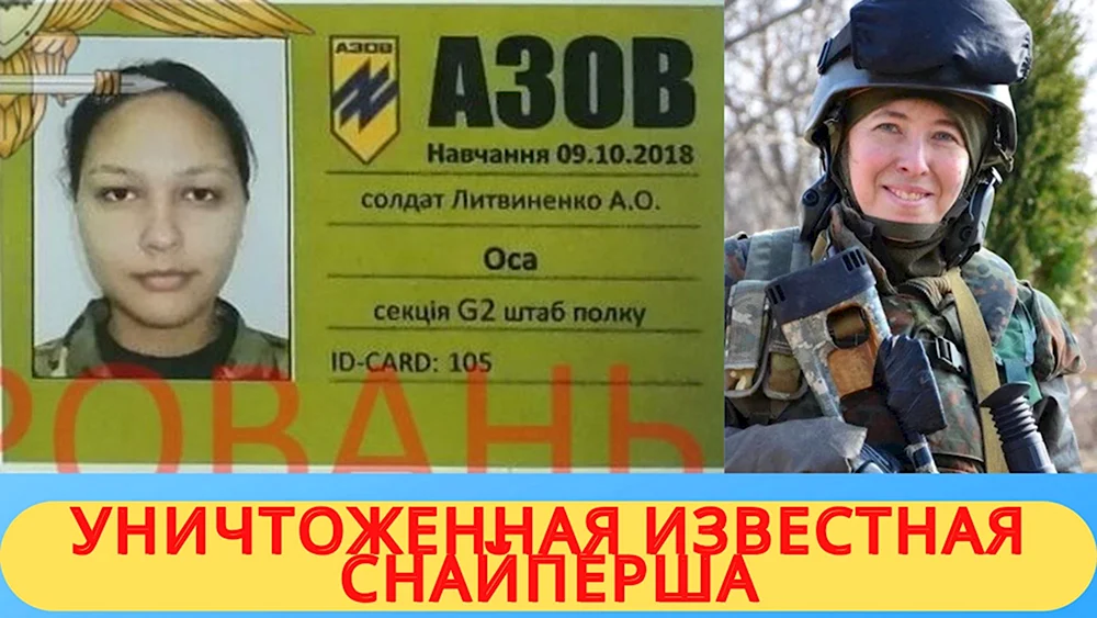 Снайперши Украины