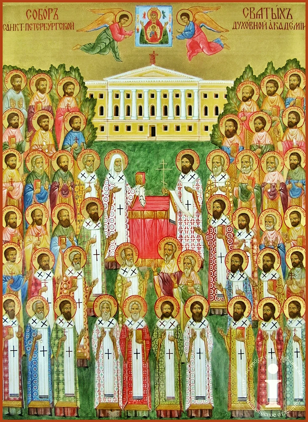 Собор Санкт-петербургских святых икона