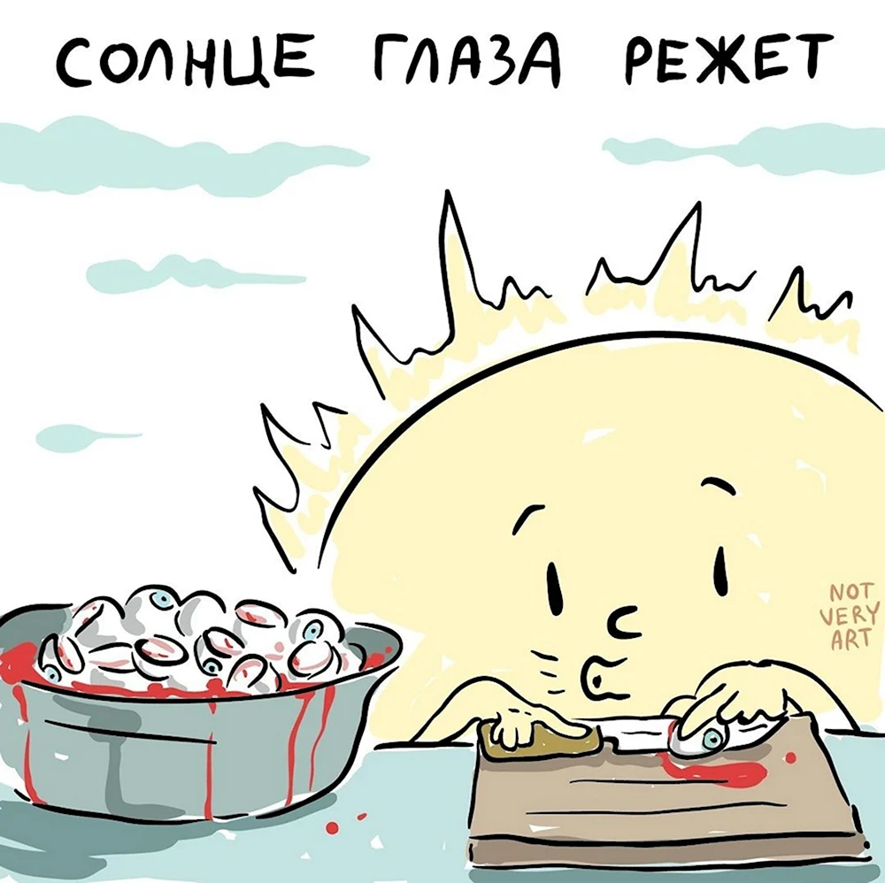 Солнце глаза режет