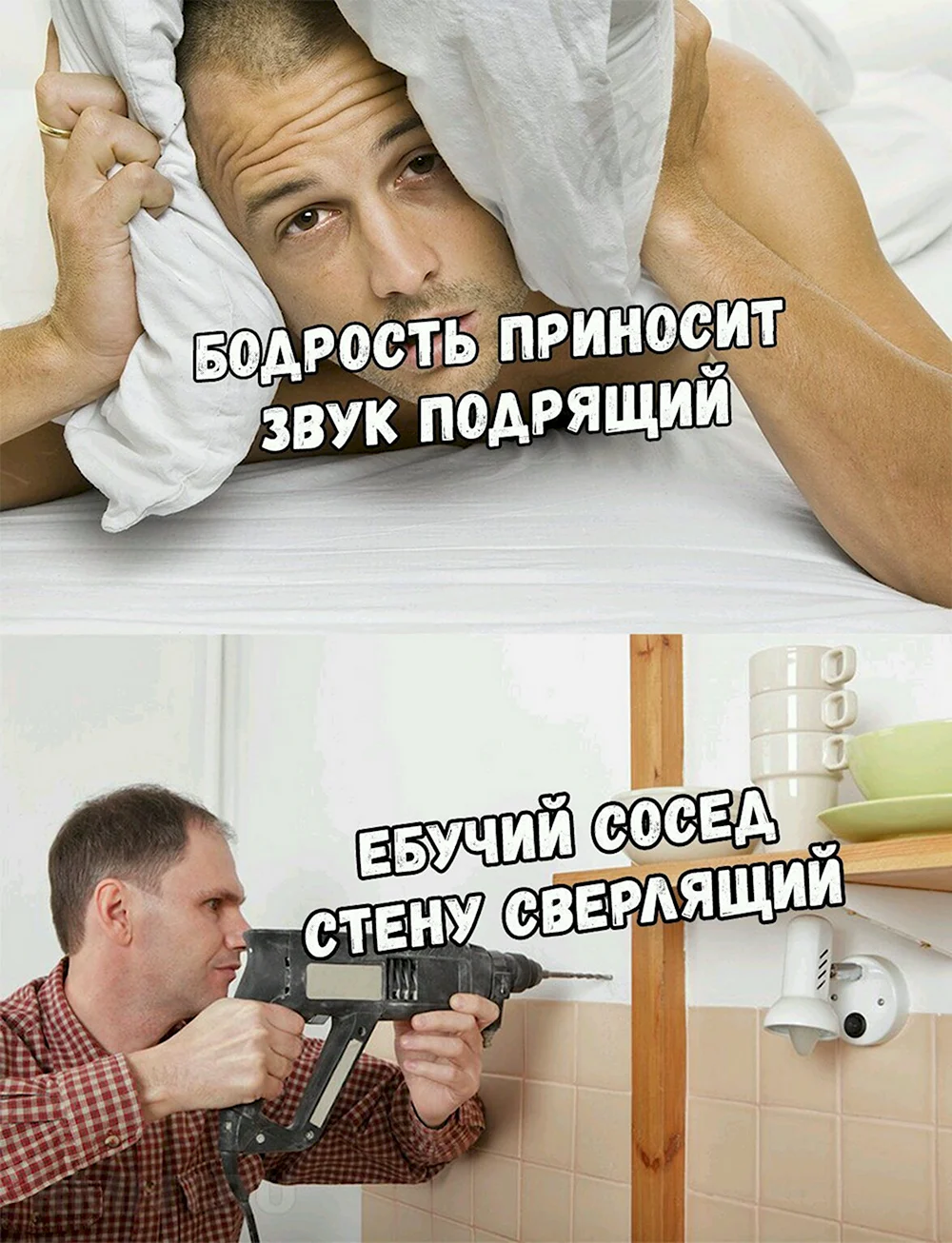 Соседи Мем