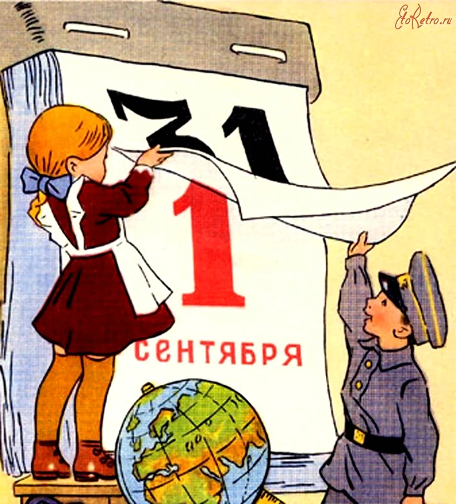Советские открытки с днем знаний