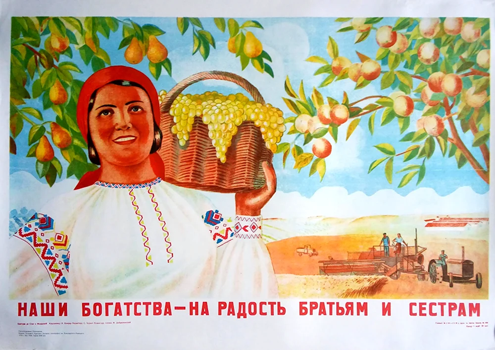 Советский плакат радость